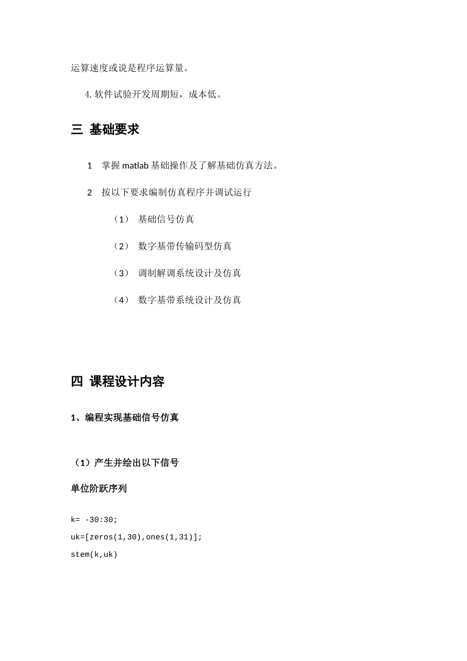 通信原理专业课程设计_第3页