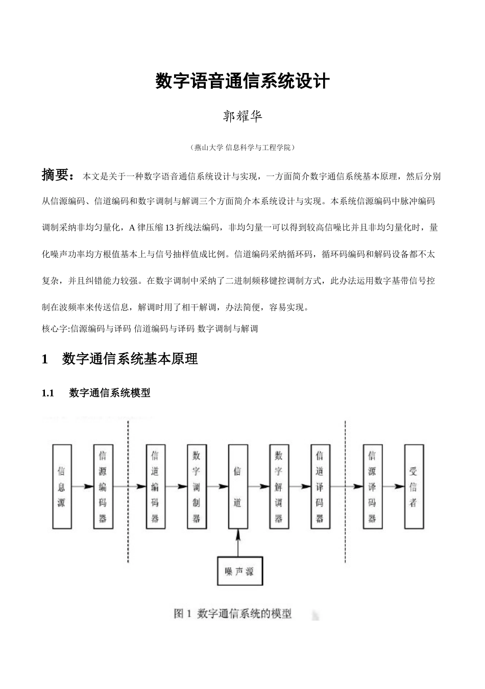 通信原理三级项目数字语音通信系统设计样本_第2页