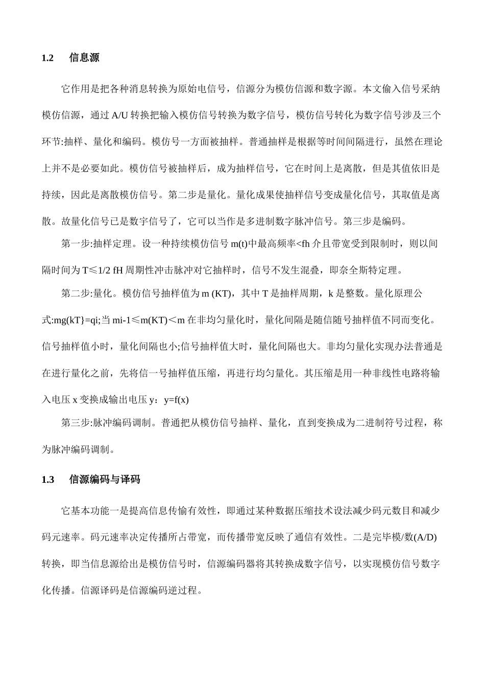 通信原理三级项目数字语音通信系统设计样本_第3页