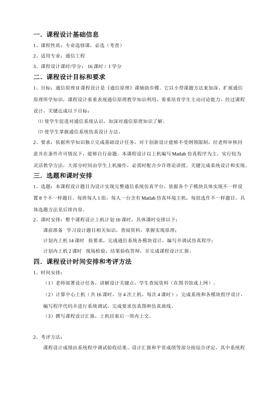 通信原理II专业课程设计指导书_第3页