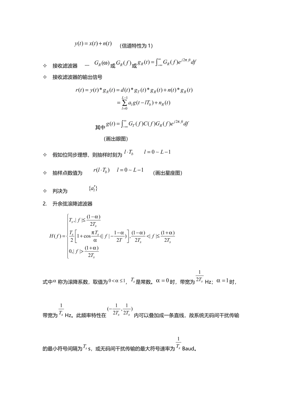 通信原理--数字基带传输仿真实验_第3页