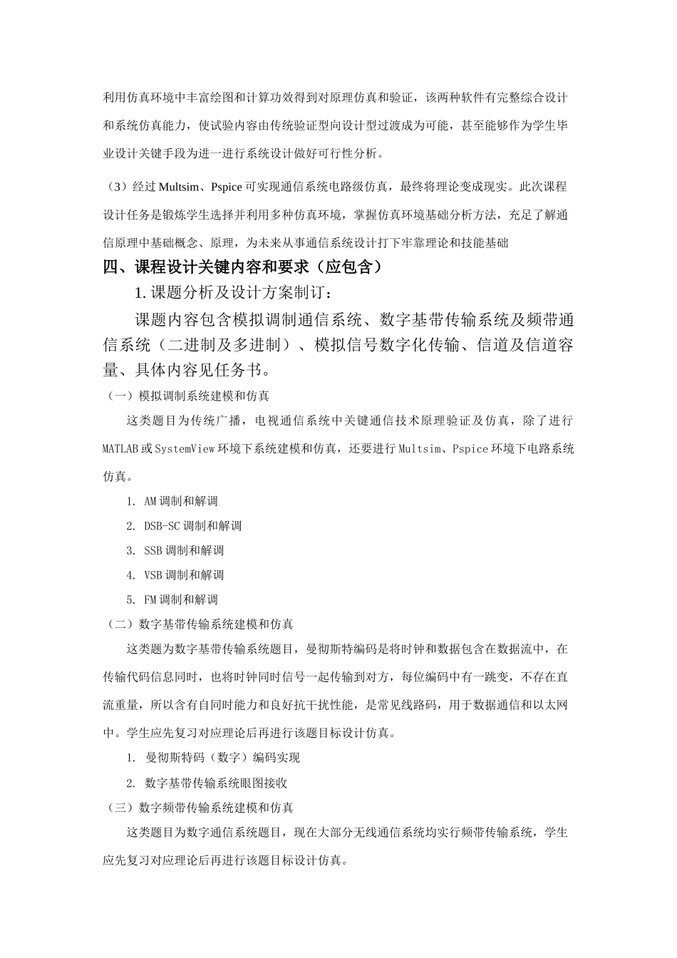 通信原理专业课程设计指导书_第2页