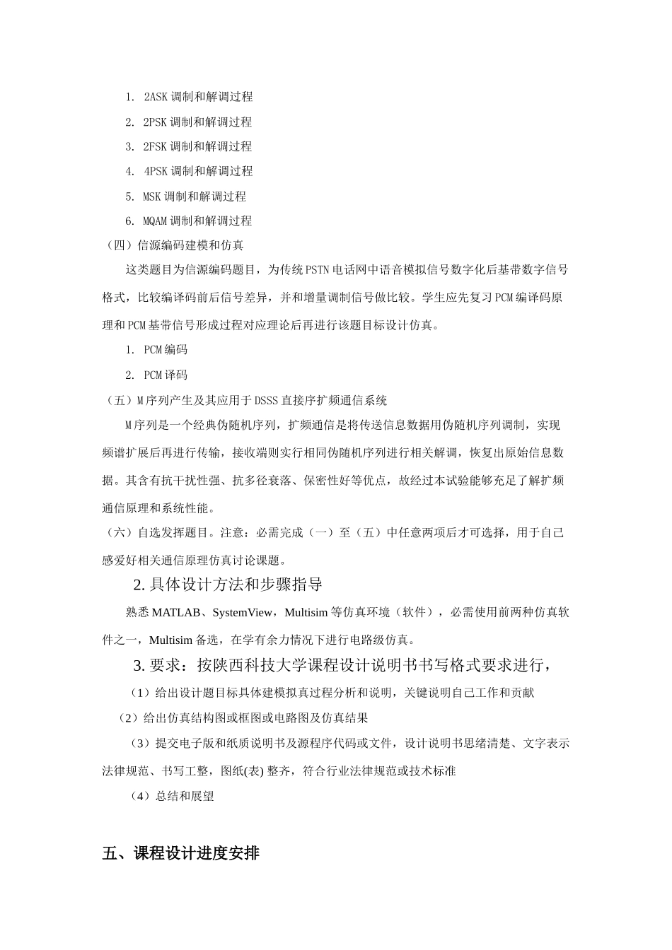 通信原理专业课程设计指导书_第3页