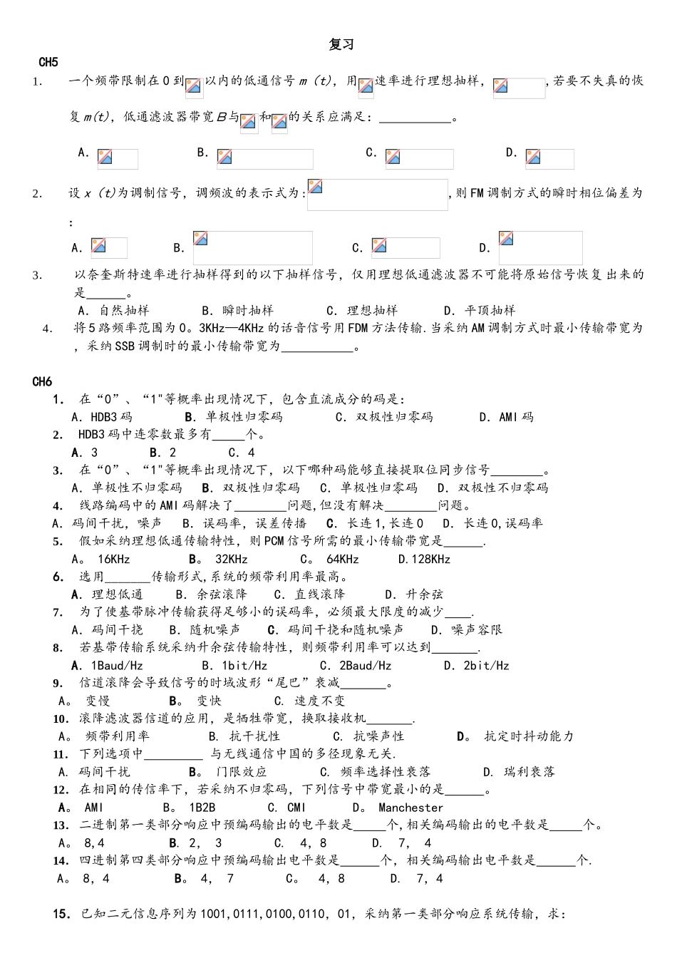 通信原理习题讲解_第1页