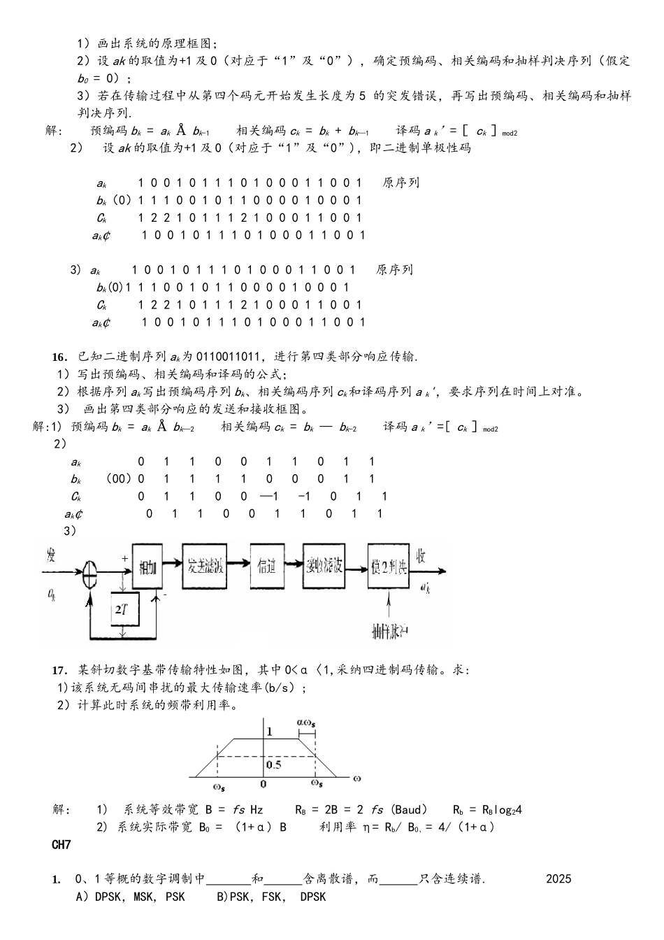 通信原理习题讲解_第2页