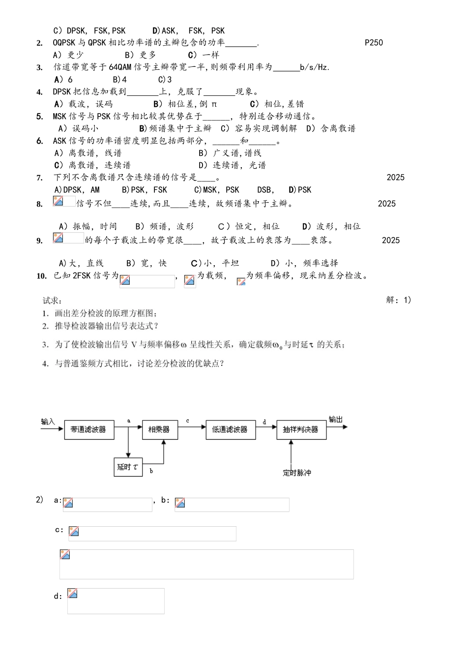 通信原理习题讲解_第3页