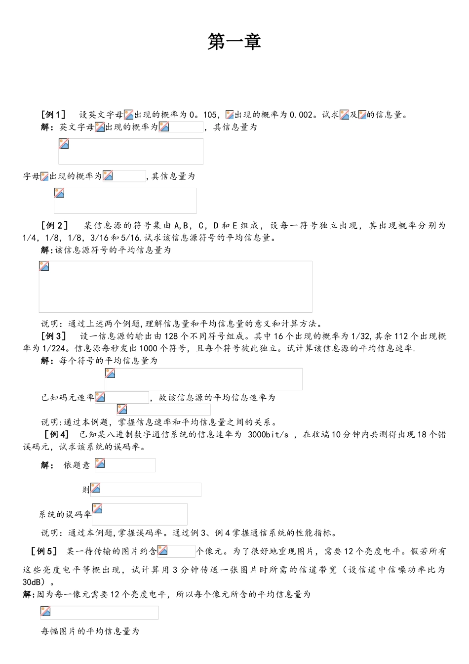 通信原理典型例题_第1页