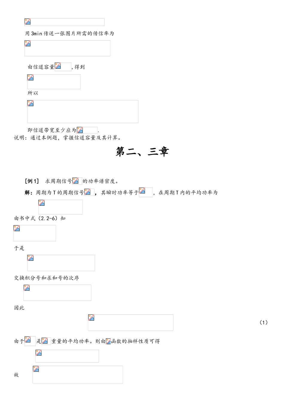 通信原理典型例题_第2页
