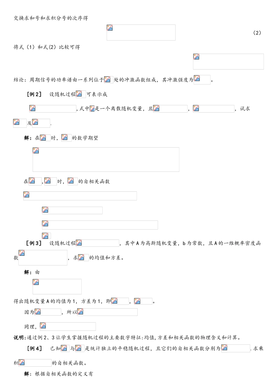 通信原理典型例题_第3页