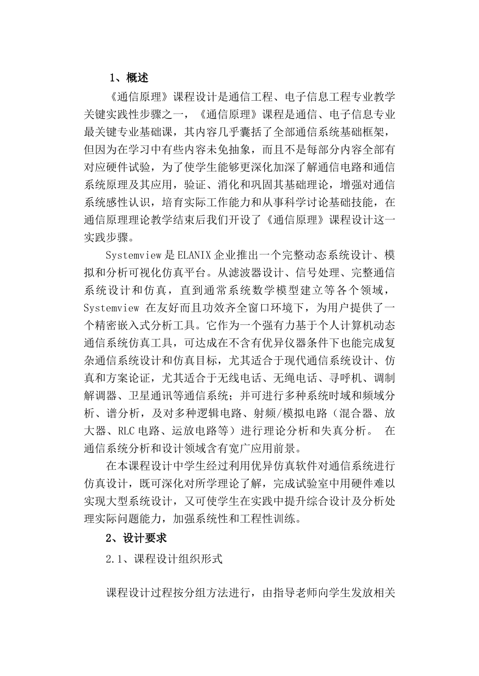 通信原理专业课程设计方案报告_第3页