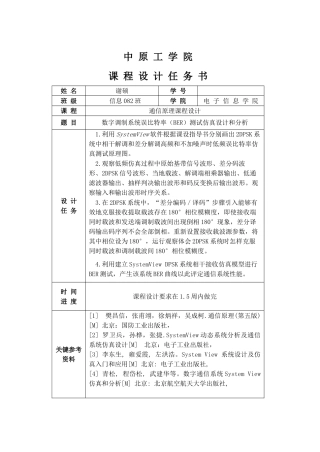 通信原理专业课程设计方案报告