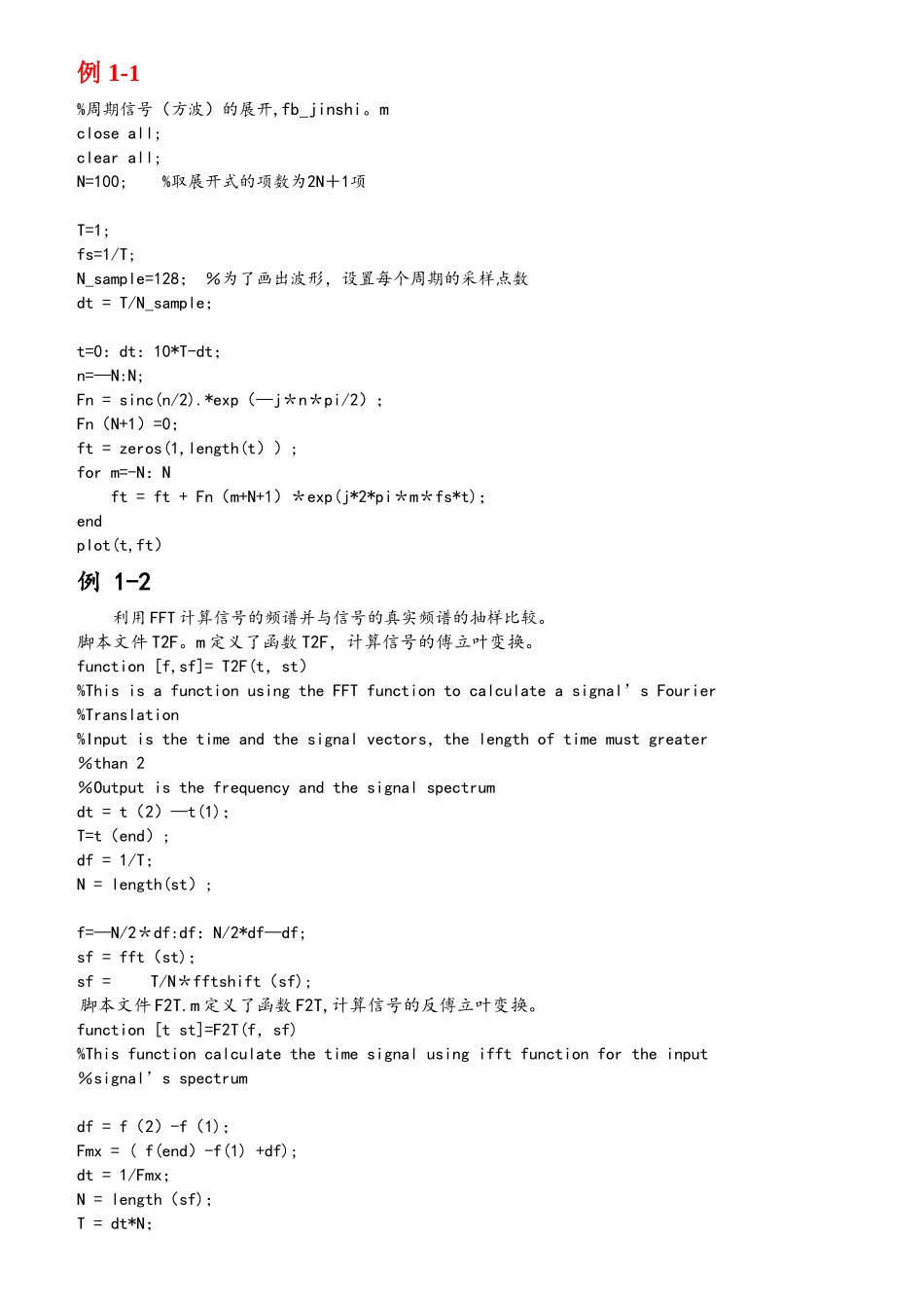 通信原理基于matlab的计算机仿真_第1页