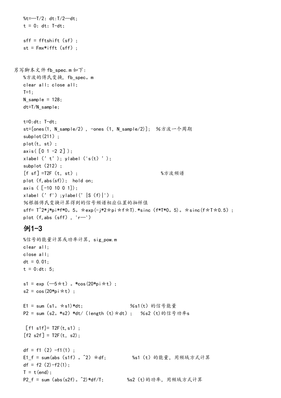 通信原理基于matlab的计算机仿真_第2页