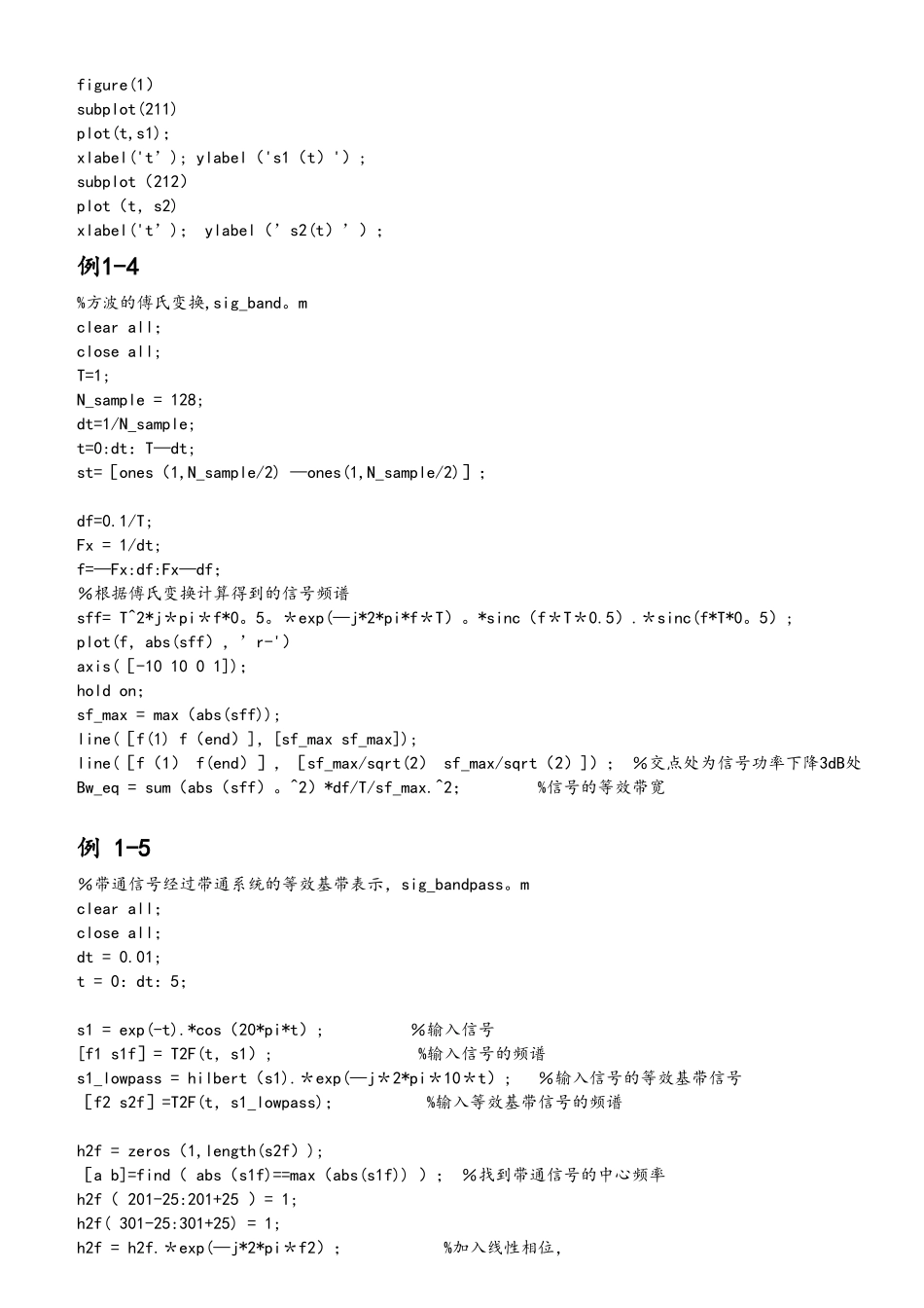 通信原理基于matlab的计算机仿真_第3页