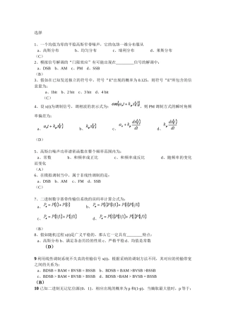 通信原理习题精选