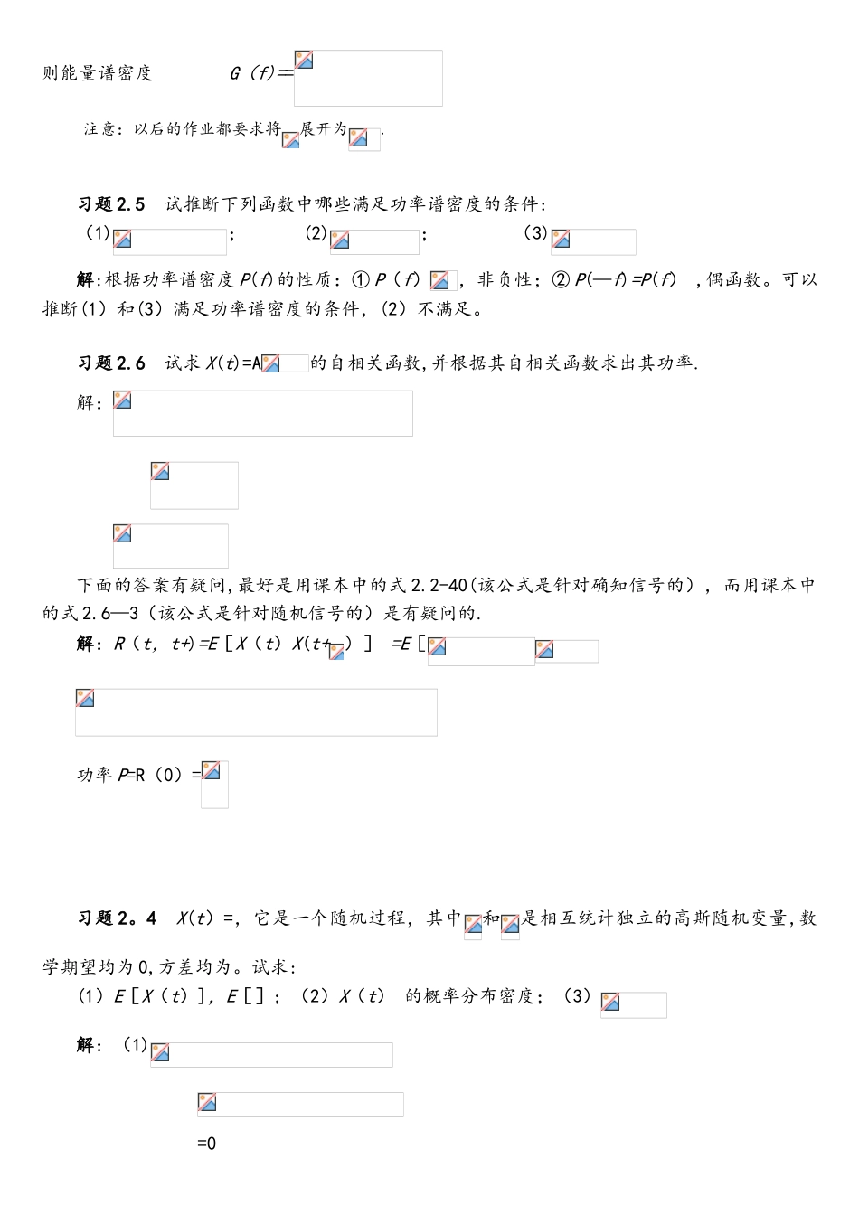 通信原理作业详解_第2页