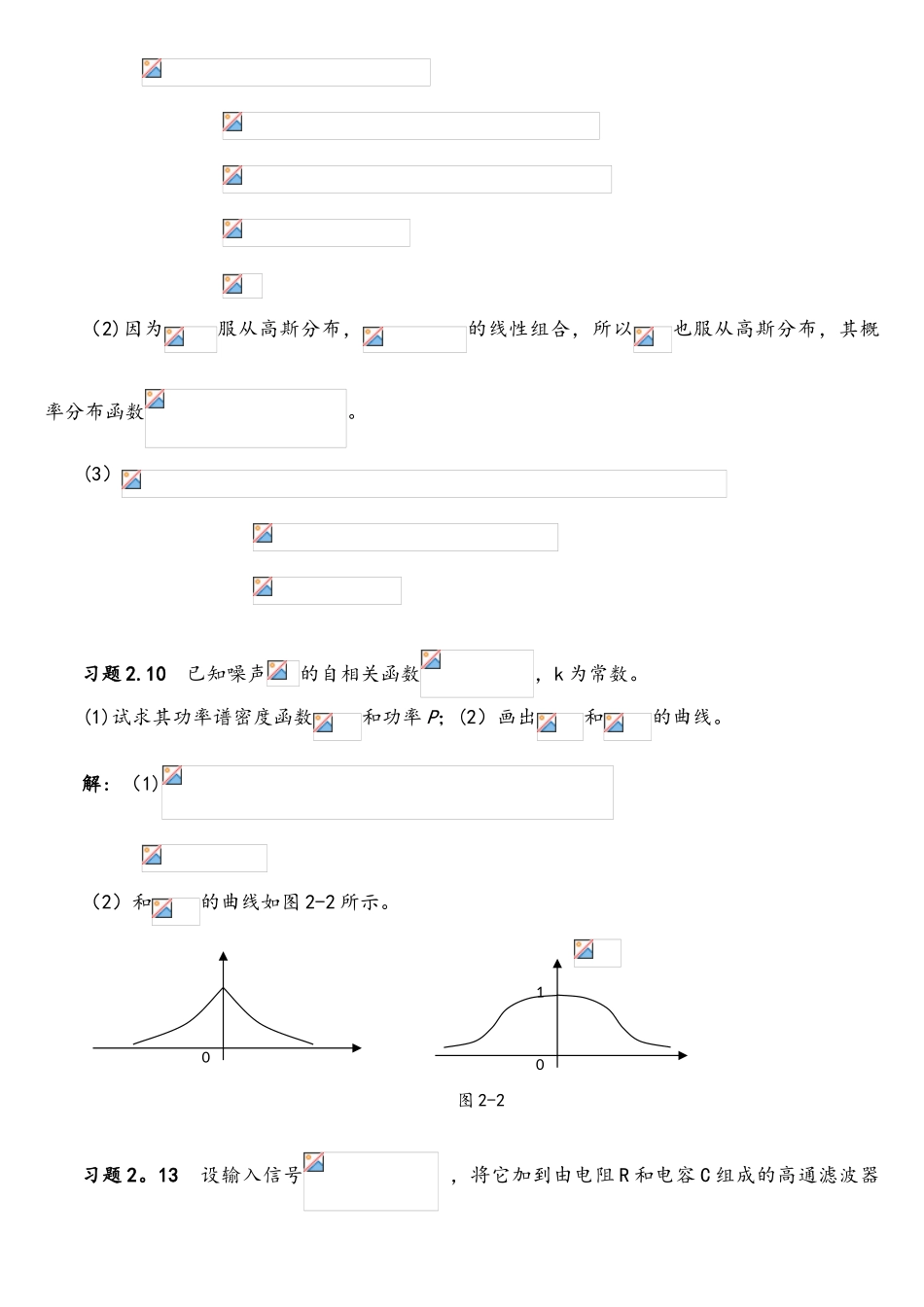 通信原理作业详解_第3页