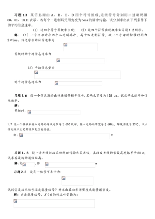 通信原理作业详解