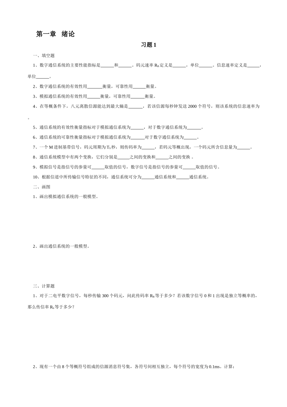 通信原理习题汇总_第3页