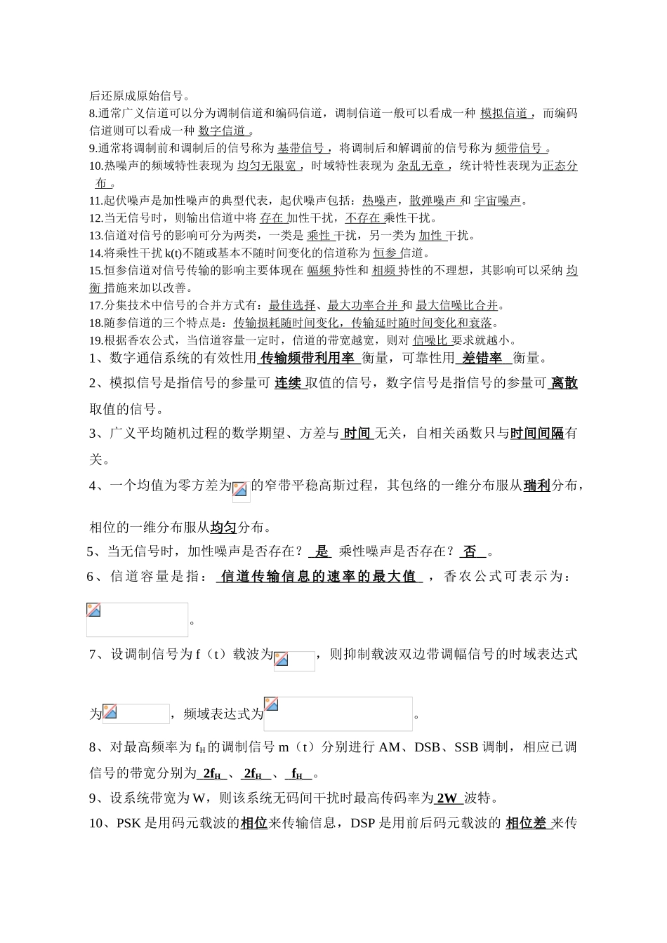 通信原理复习资料.填空选择题_第2页