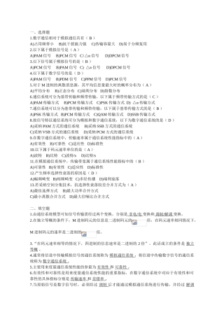 通信原理复习资料.填空选择题