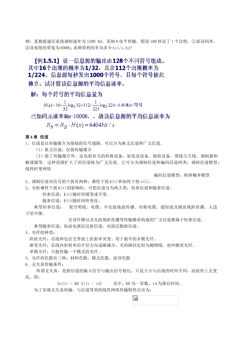 通信原理复习资料和练习题_第2页