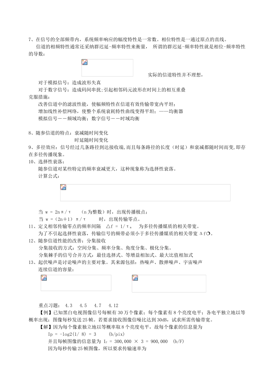 通信原理复习资料和练习题_第3页