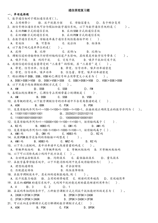 通信原理复习题