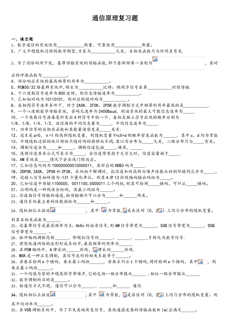 通信原理复习题1解析_第1页