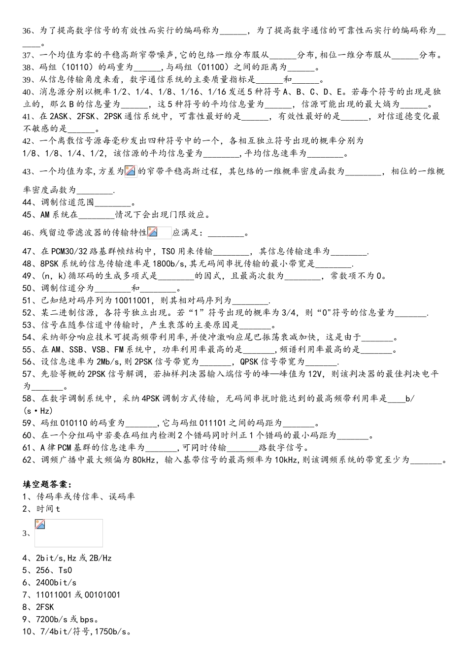 通信原理复习题1解析_第2页
