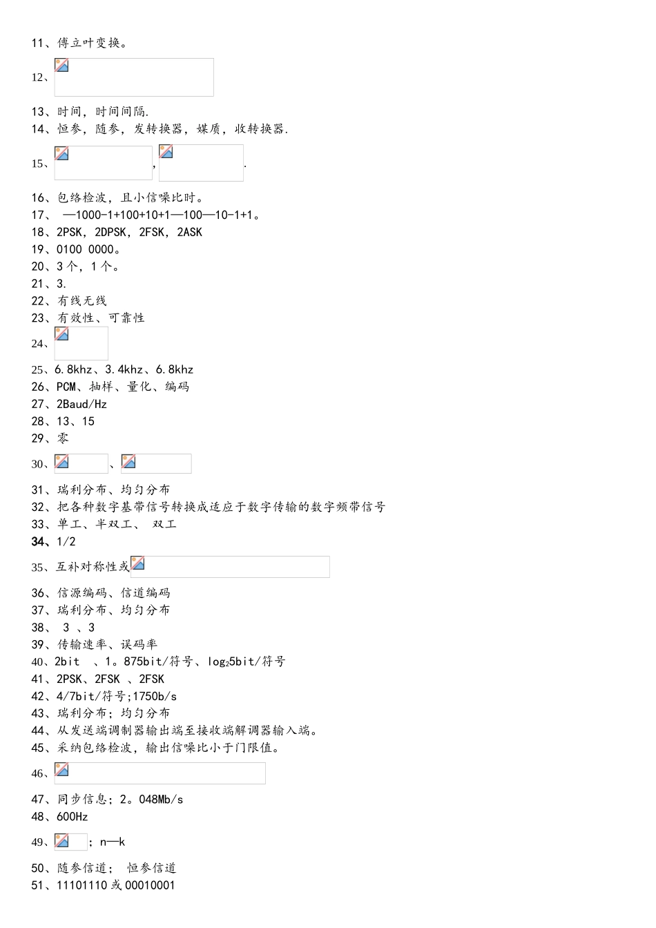 通信原理复习题1解析_第3页