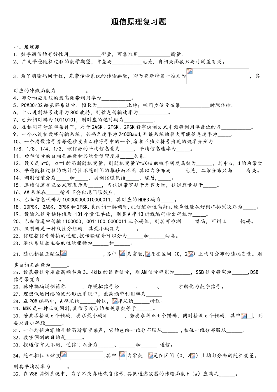 通信原理复习题1_第1页