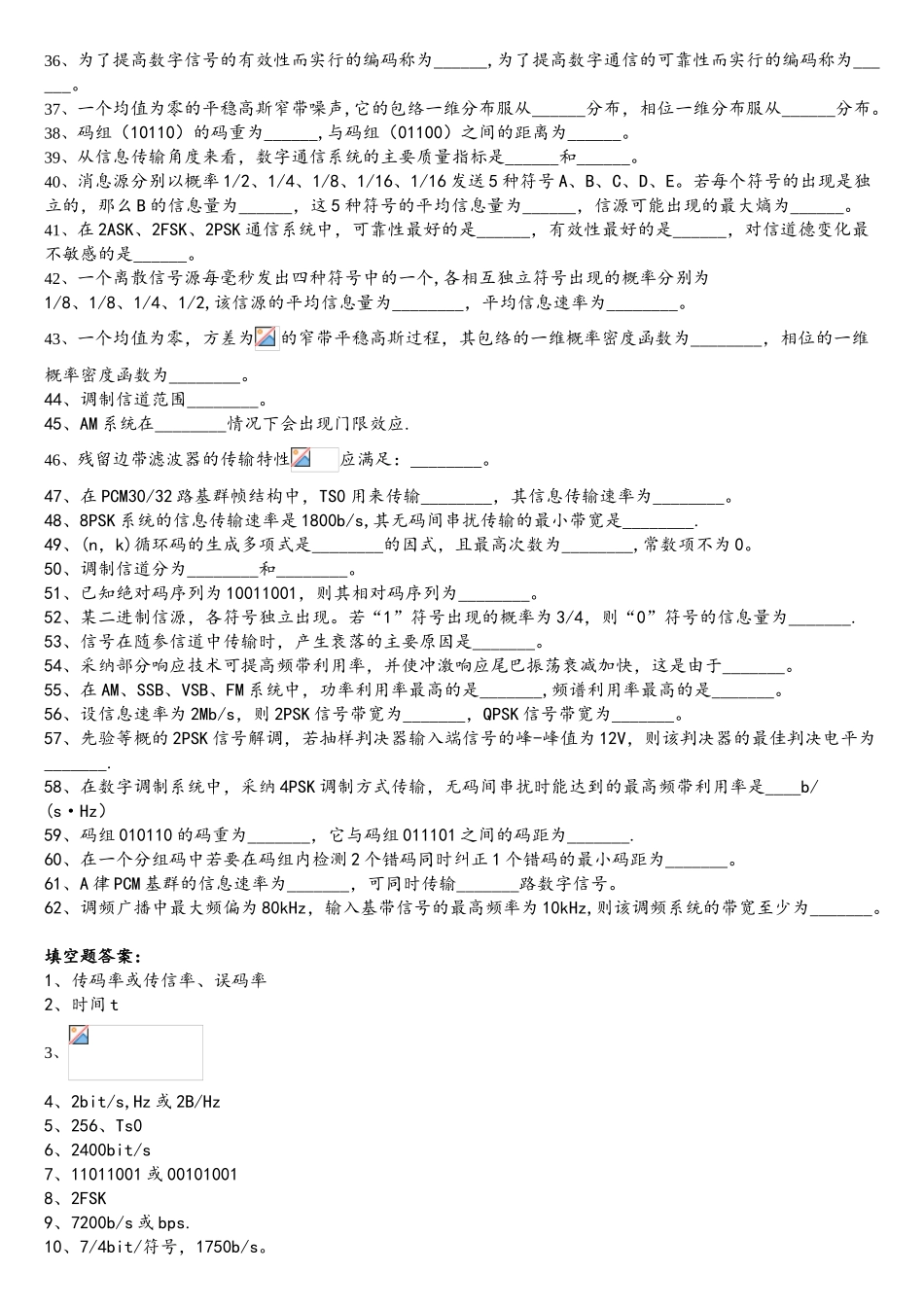 通信原理复习题1_第2页