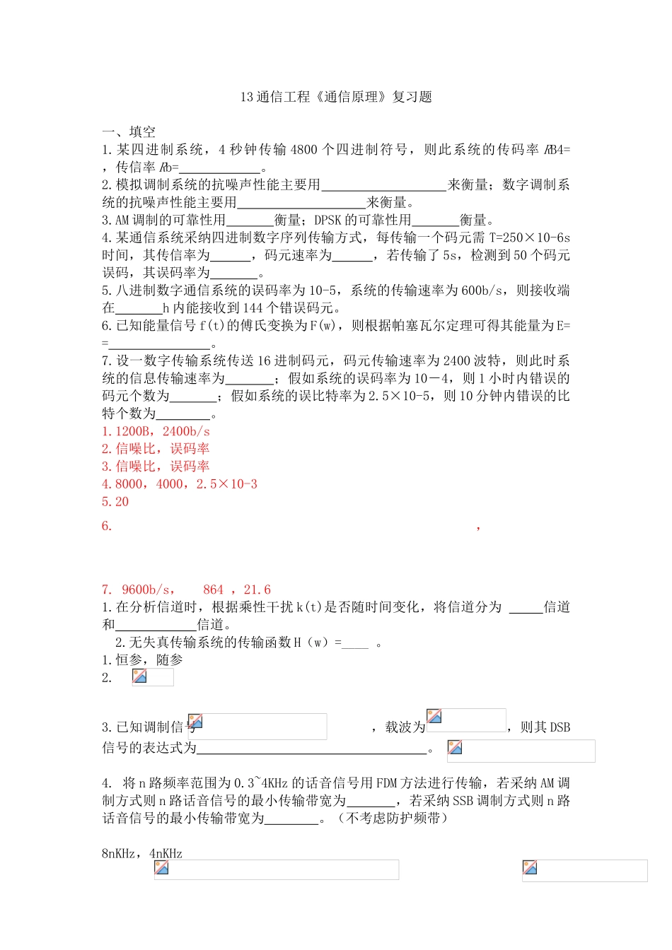 通信原理复习题-13通信_第1页