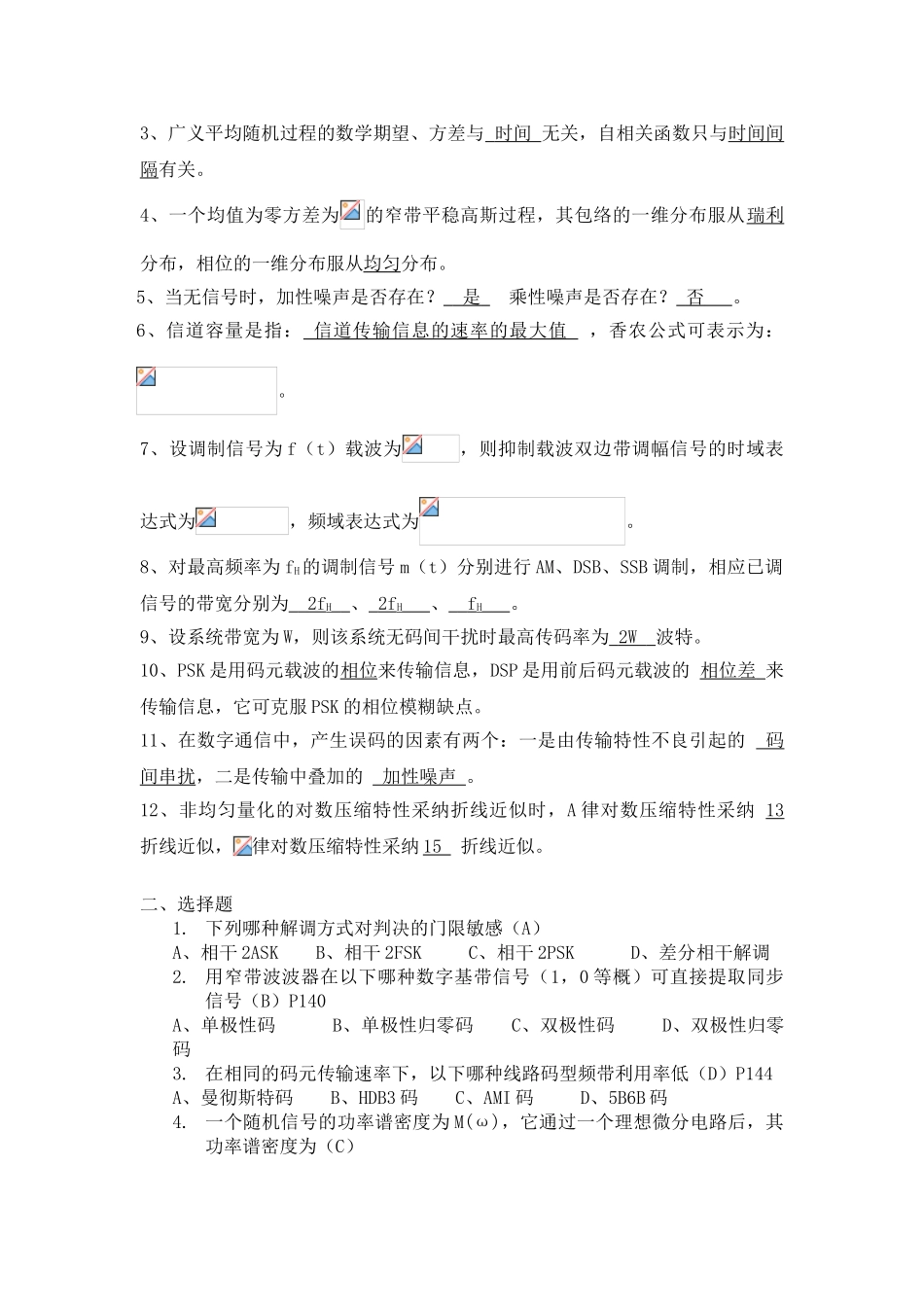 通信原理复习题-13通信_第3页