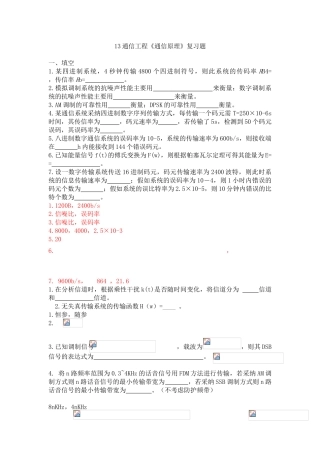 通信原理复习题-13通信