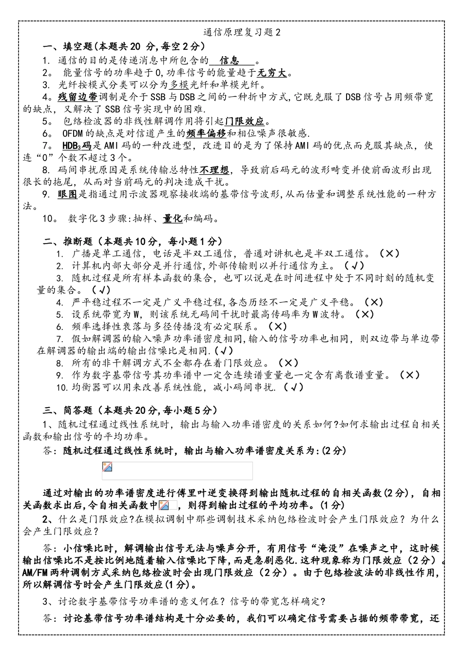 通信原理复习题2_第1页