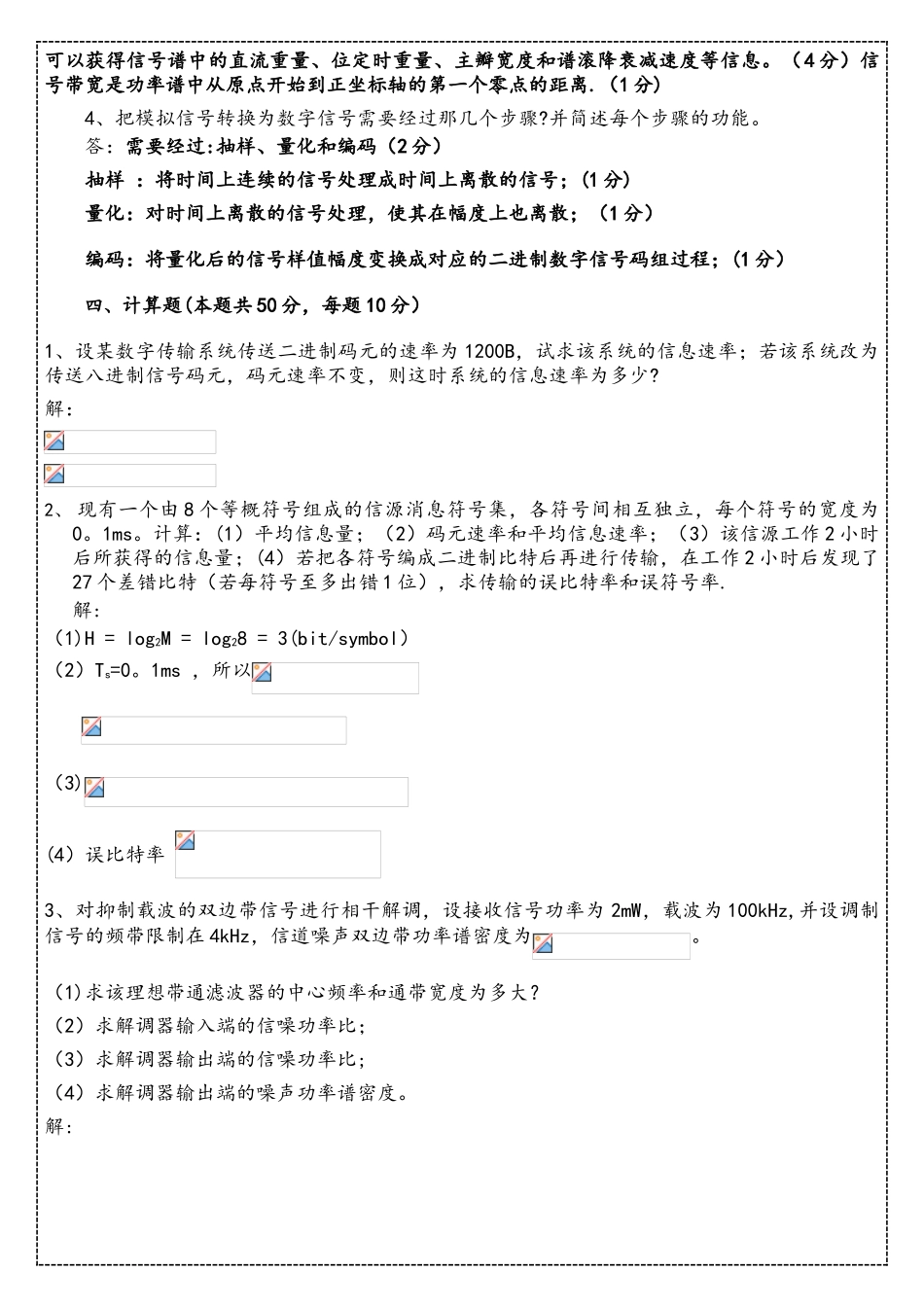 通信原理复习题2_第2页