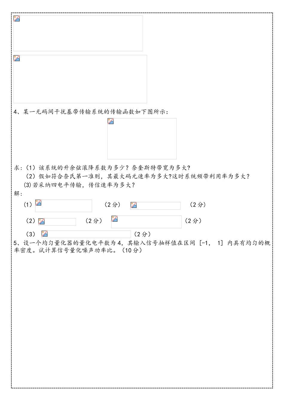 通信原理复习题2_第3页
