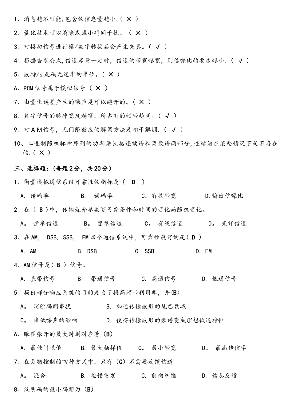 通信原理复习题7_第2页