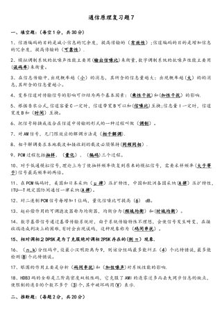 通信原理复习题7