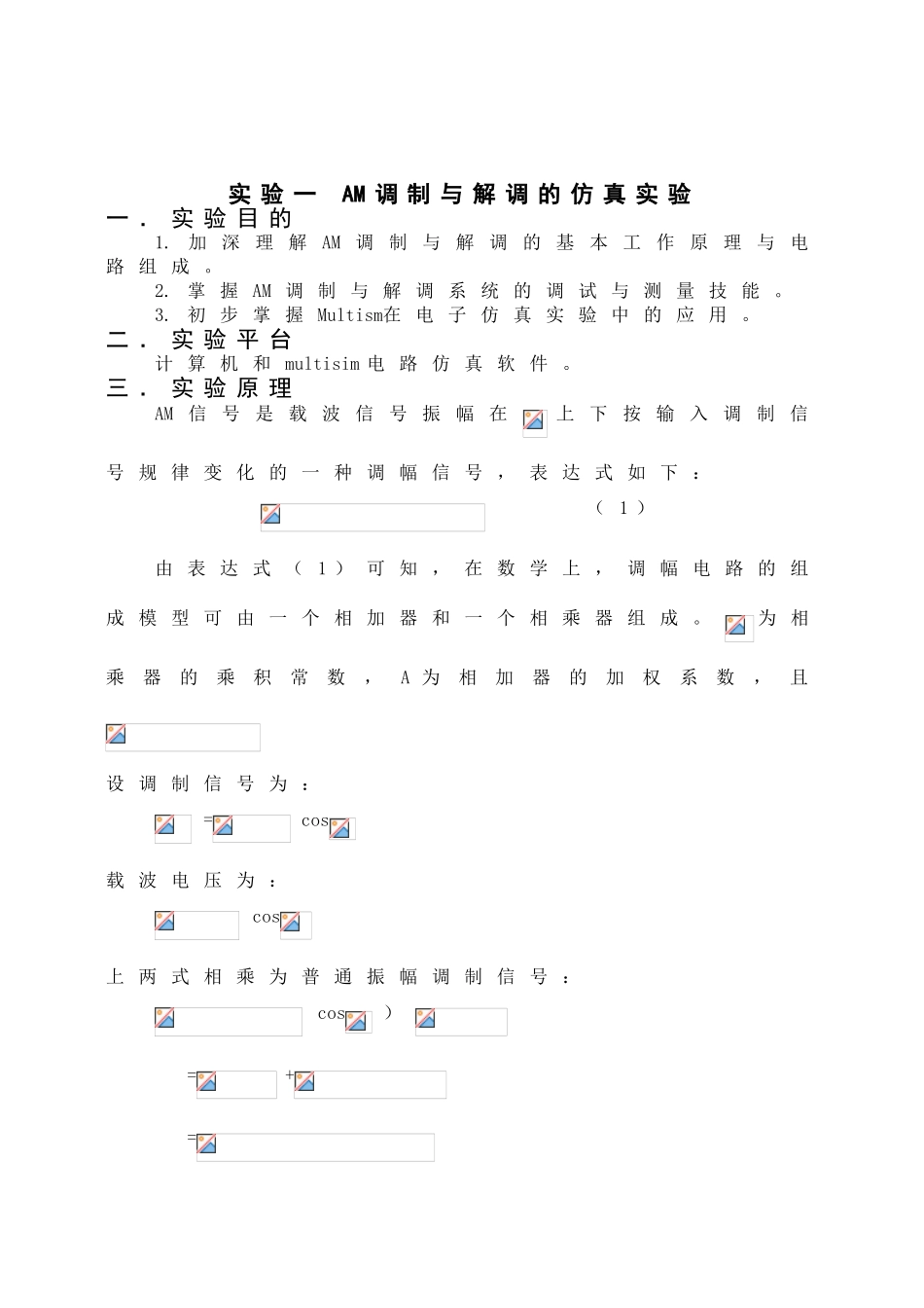 通信原理实验报告-AM调制_第2页