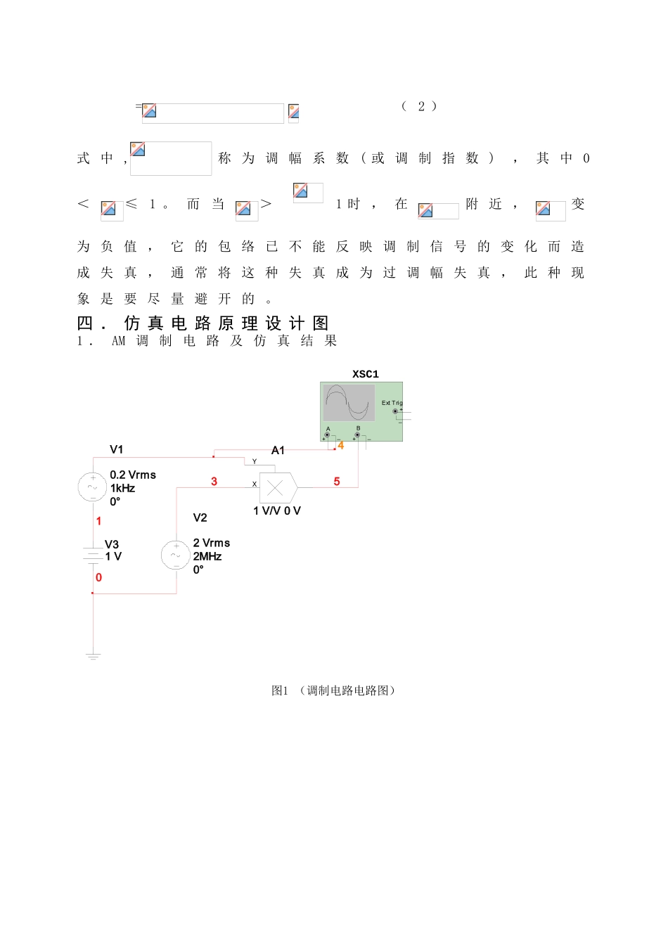通信原理实验报告-AM调制_第3页