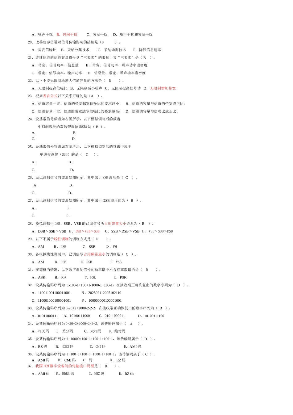 通信原理复习题及答案_第2页