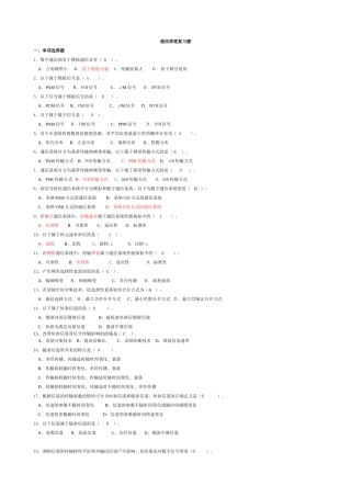 通信原理复习题及答案