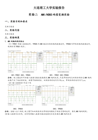 通信原理实验报告1