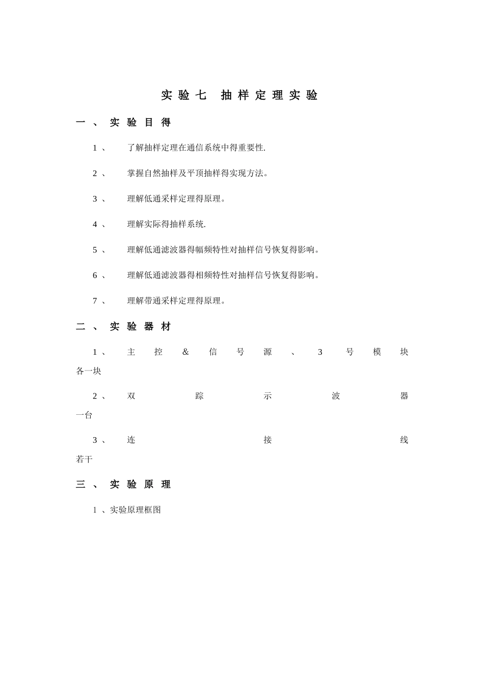 通信原理实验七_第1页