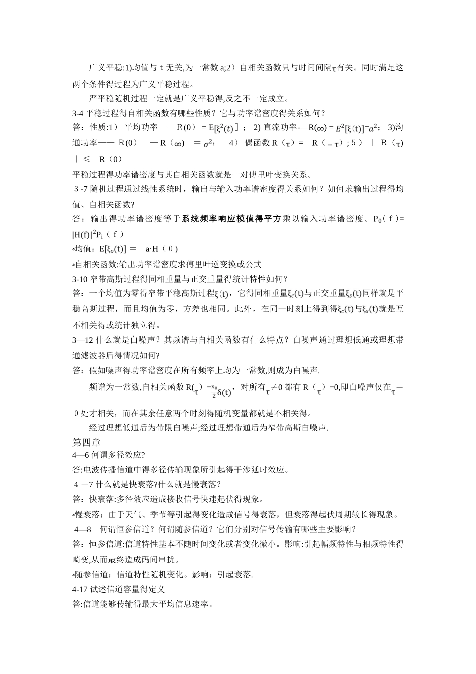 通信原理思考题_第2页