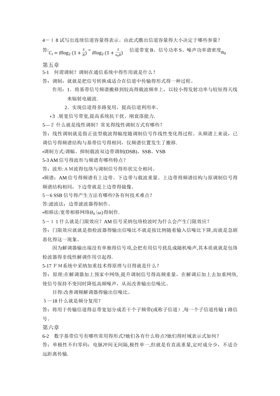 通信原理思考题_第3页