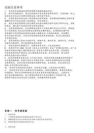 通信原理实验指导
